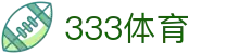 333体育-风雨兼程无插件体育高清直播吧